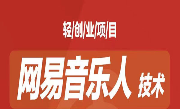 《音乐平台自动赚钱项目》月入6K+长期可做-掘金智库