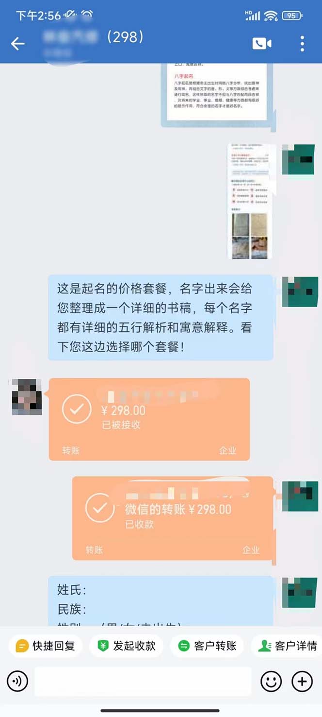 图片[2]-《宝宝起名项目》巨暴利，月入9000+，每单都是纯利润，0基础躺赚-掘金智库