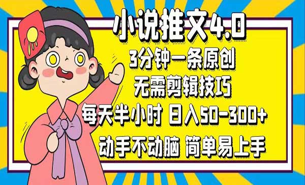 小说推文4.0-掘金智库