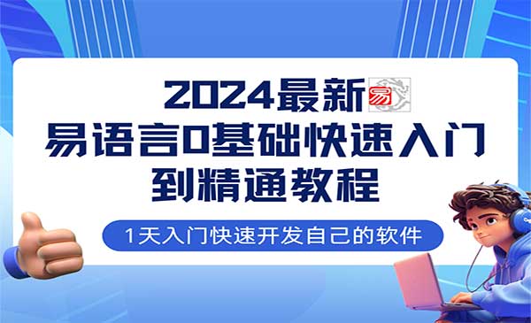 易语言全流程实战-掘金智库