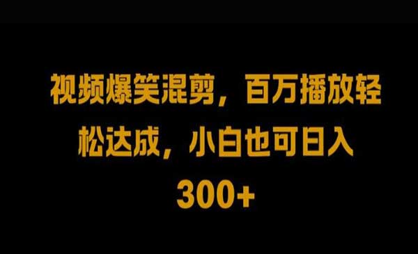 视频号爆火视频搬运-掘金智库