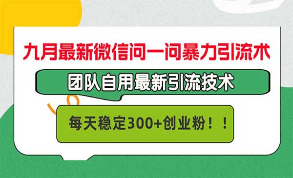 问一问暴力引流-掘金智库